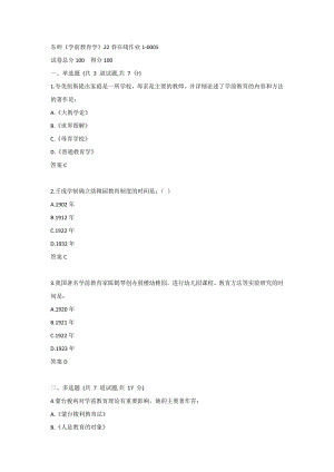 东师《学前教育学》22春在线作业1-0005