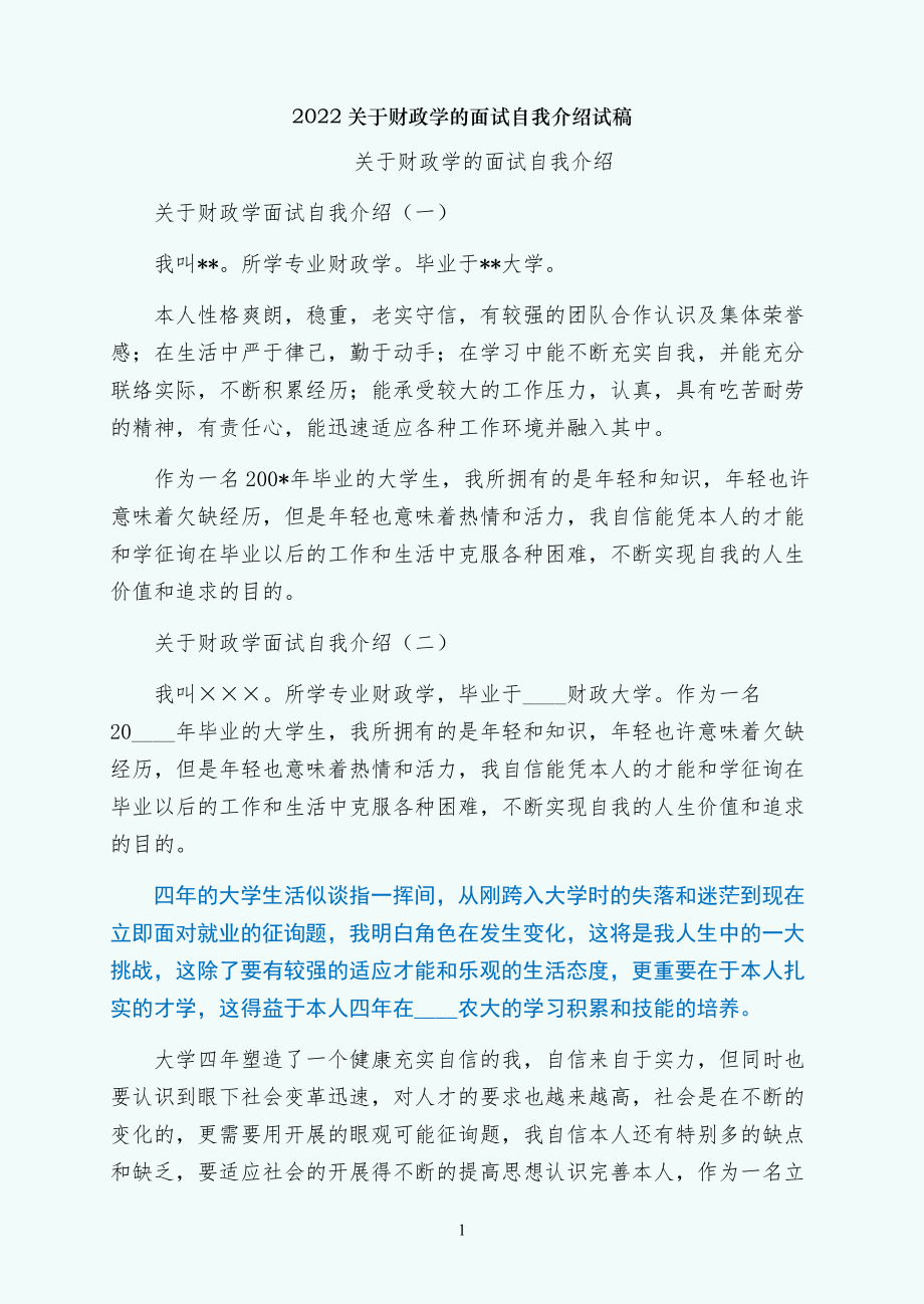 关于财政学的面试自我介绍试稿_第1页