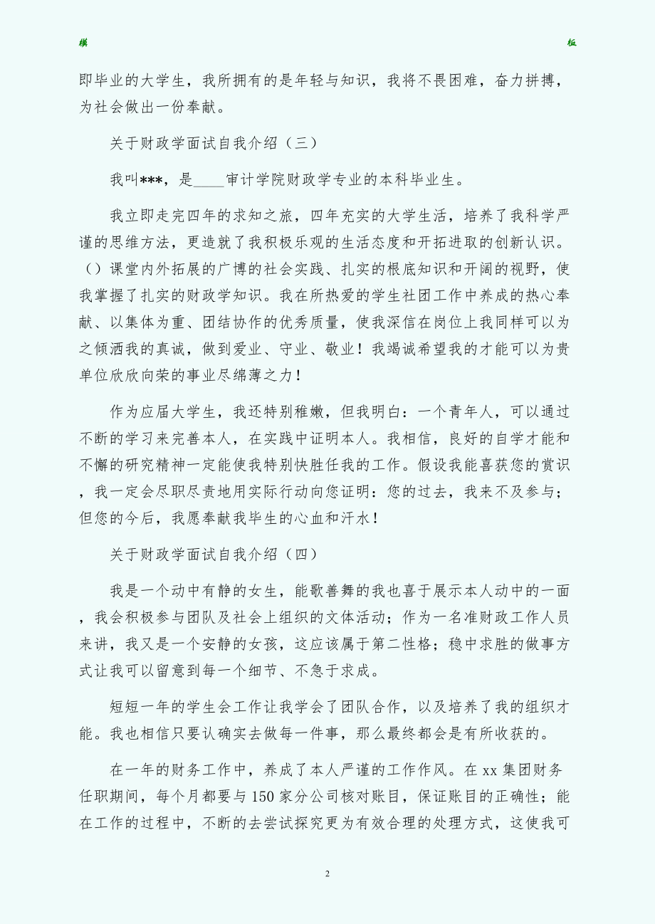 关于财政学的面试自我介绍试稿_第2页