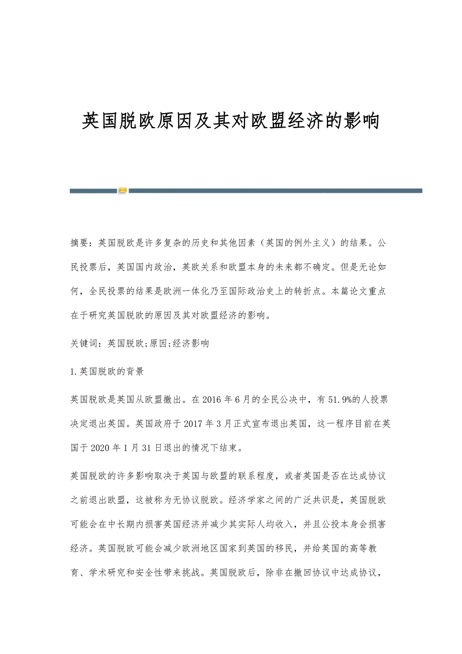 英国脱欧原因及其对欧盟经济的影响_第1页