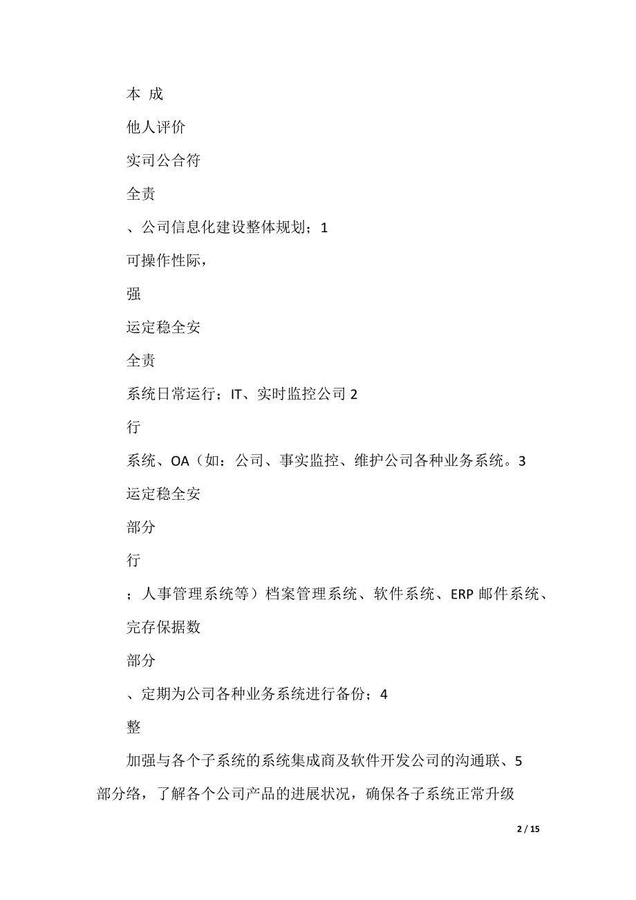 it信息部经理述职报告（可编辑）_第2页