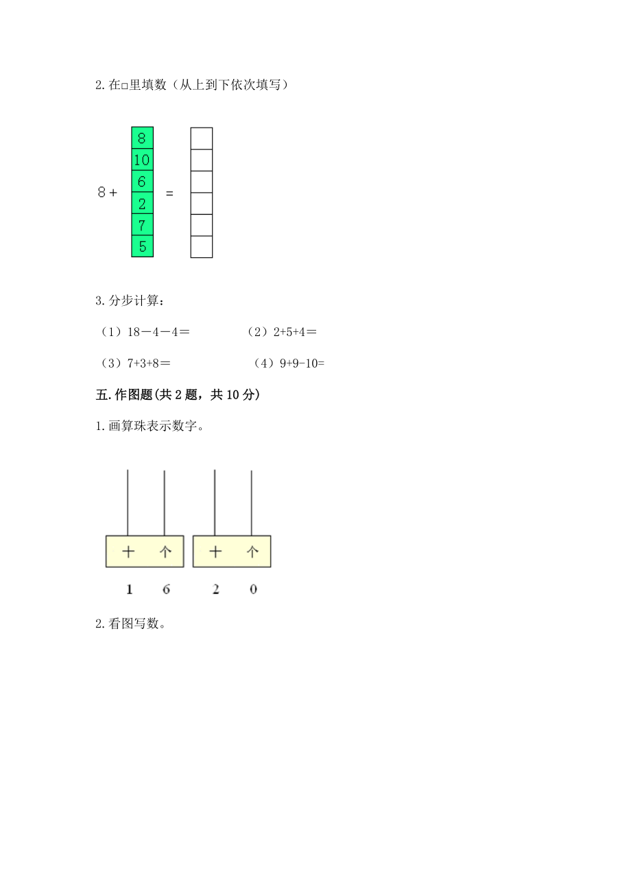 苏教版一年级上册数学第九单元 认识11-20各数 测试卷精品（达标题）_第4页