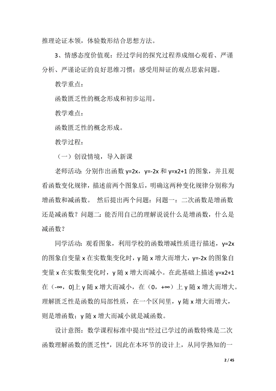 小学教资面试数学教案万能模板（可编辑）_第2页