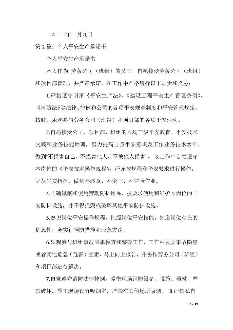 个人安全生产承诺书（共20篇）（可编辑）_第2页