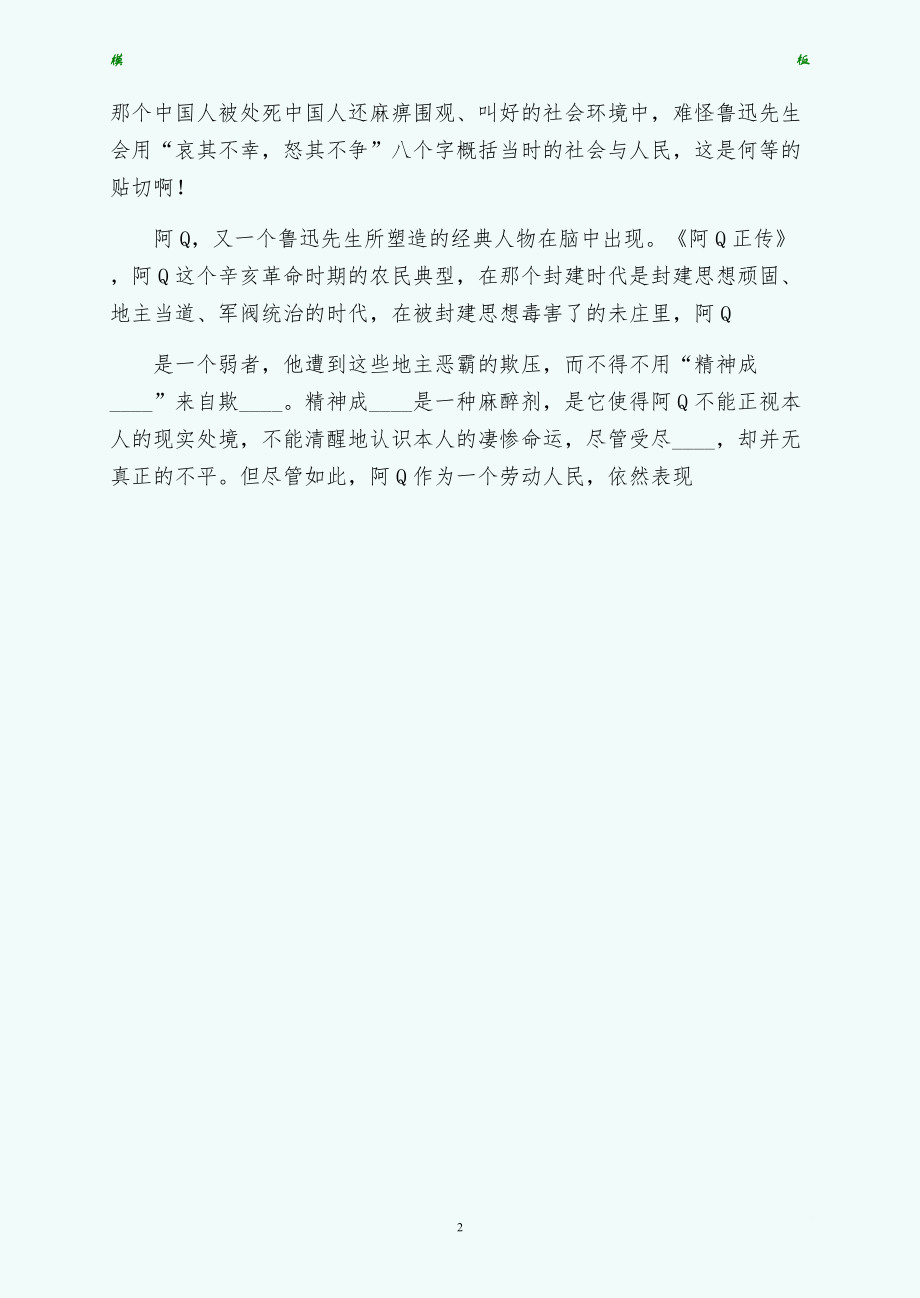 呐喊读书笔记1000字收藏_第2页