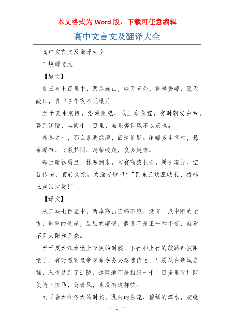 高中文言文及翻译大全_第1页