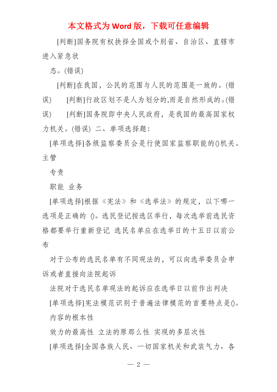 重庆市“千万市民学宪法”知识竞赛答案_第2页