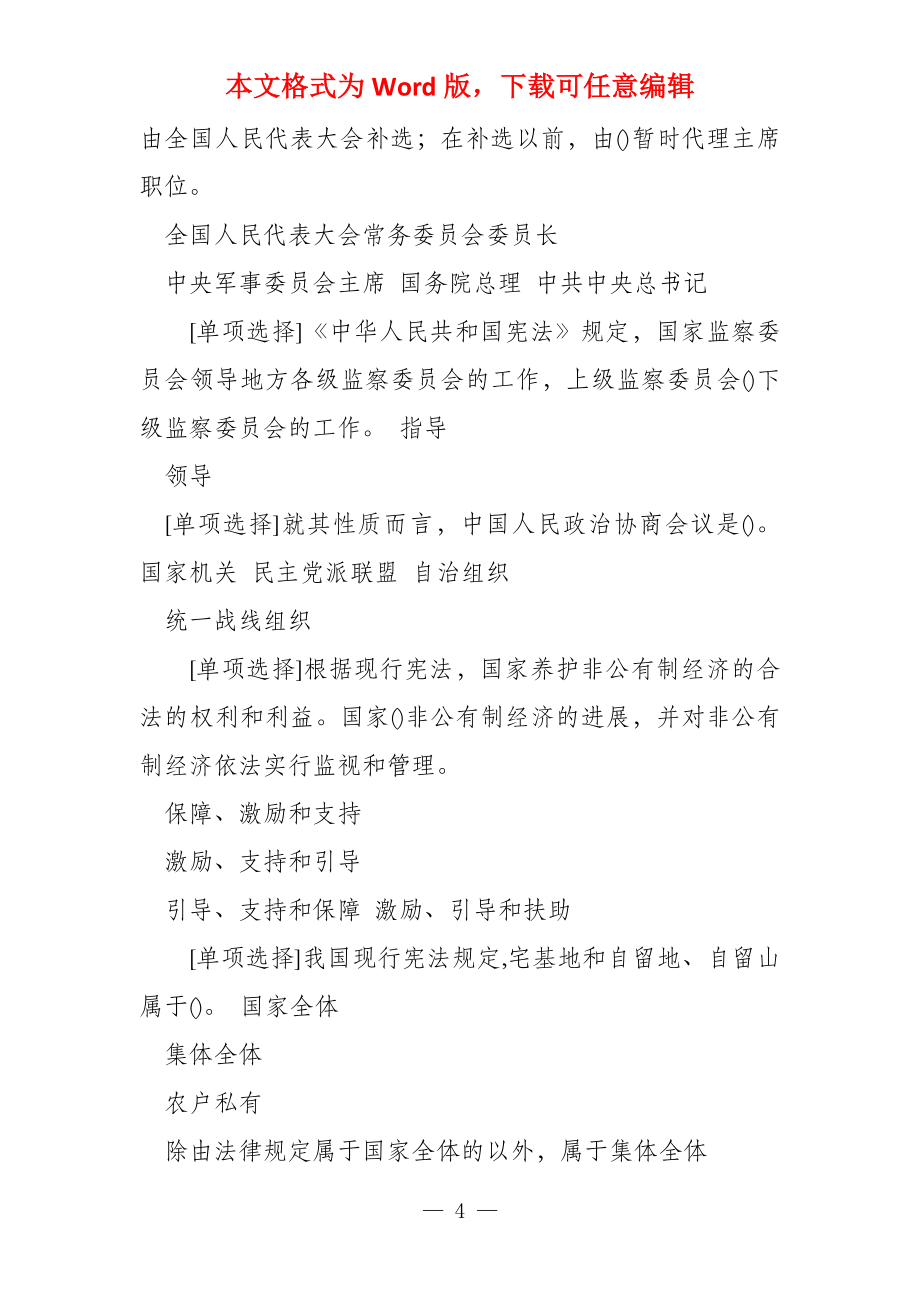 重庆市“千万市民学宪法”知识竞赛答案_第4页