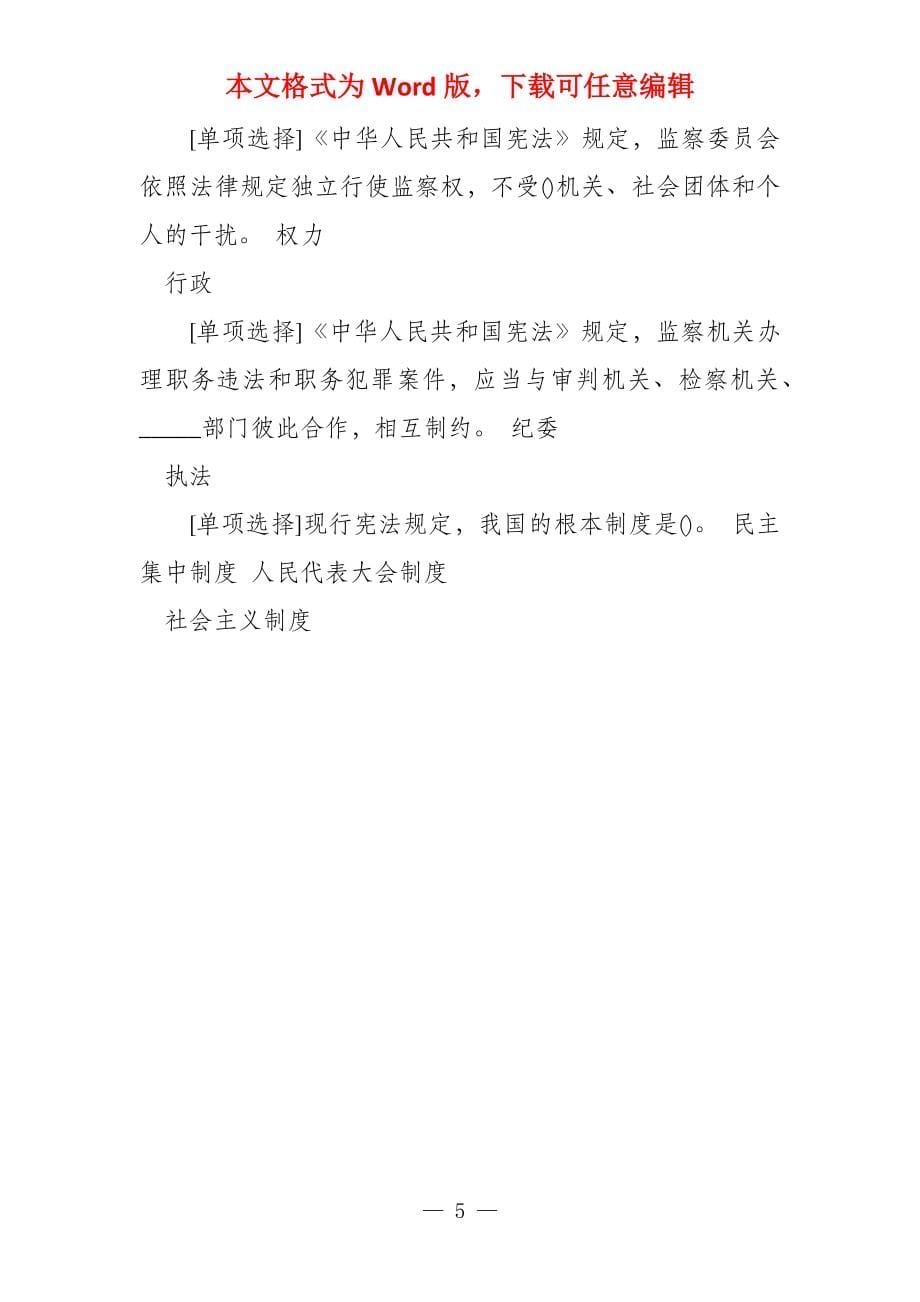 重庆市“千万市民学宪法”知识竞赛答案_第5页