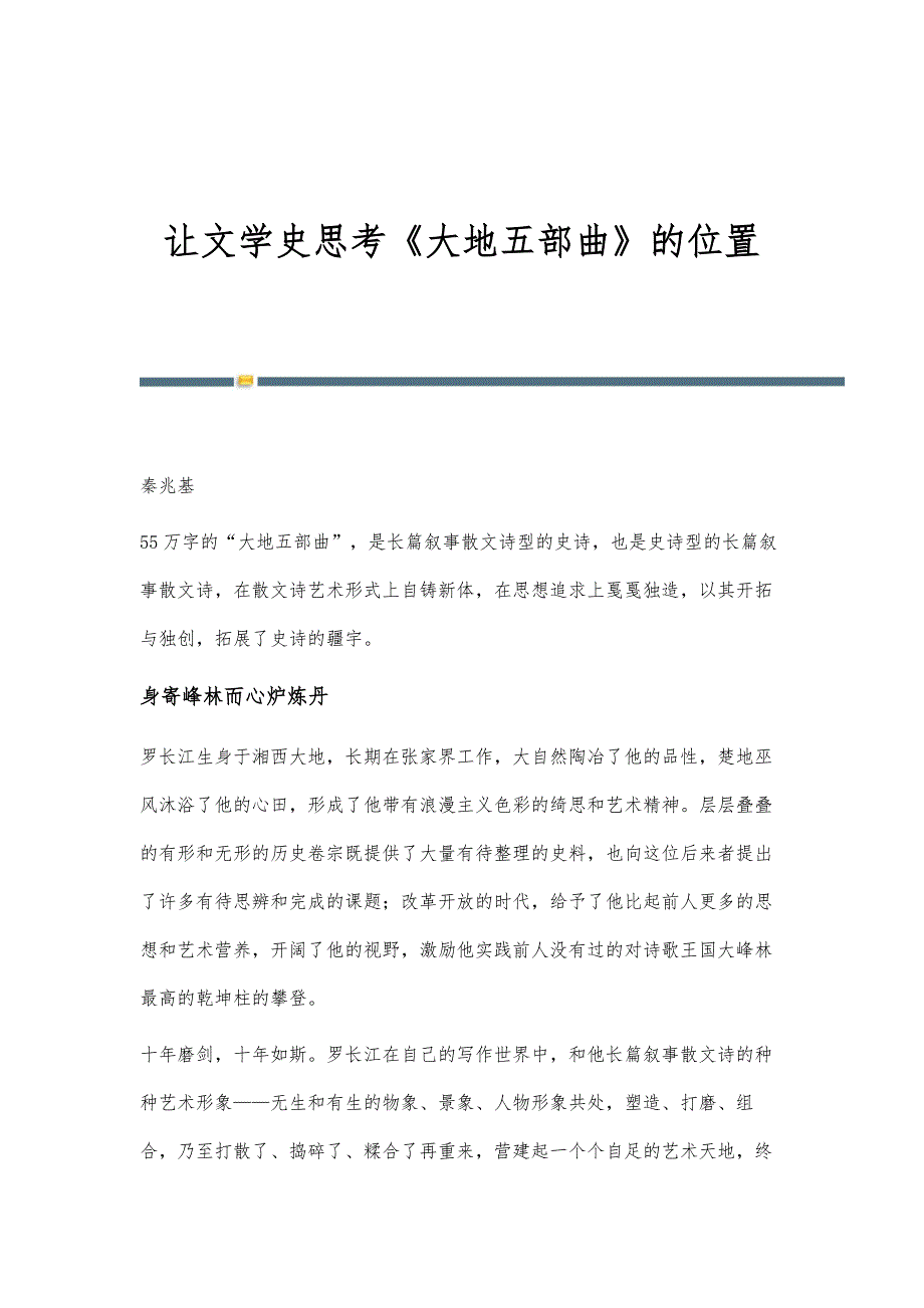 让文学史思考《大地五部曲》的位置_第1页
