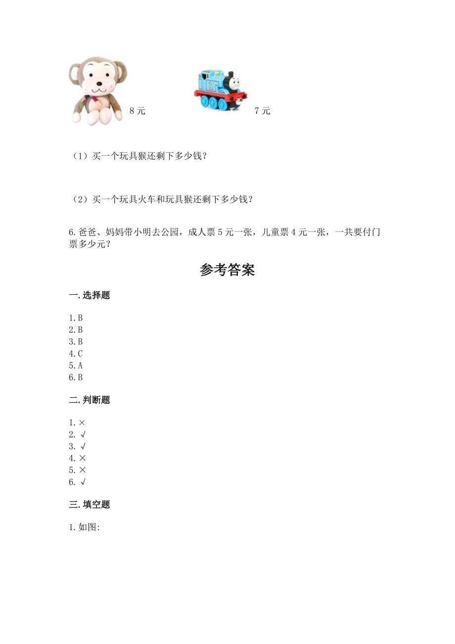 苏教版一年级上册数学第九单元 认识11-20各数 测试卷含答案（培优B卷）_第5页