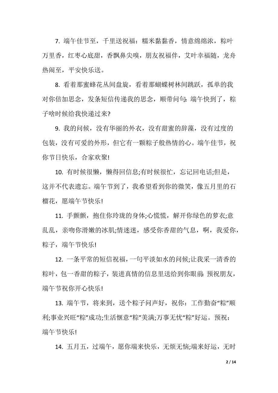 端午节安康祝福语80句_第2页