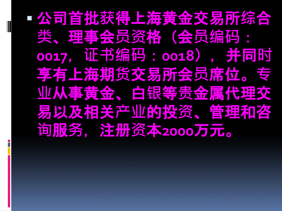 《招金基本资料》PPT课件_第3页