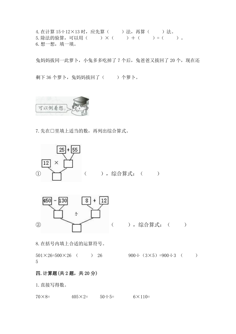 人教版四年级下册数学第一单元《四则运算》测试卷（轻巧夺冠）_第2页