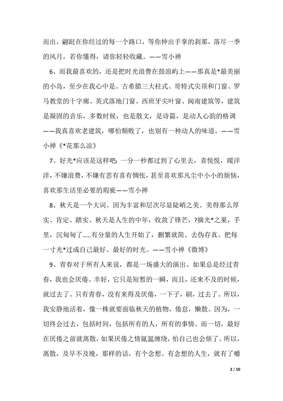 雪小禅的经典爱情语录_第2页