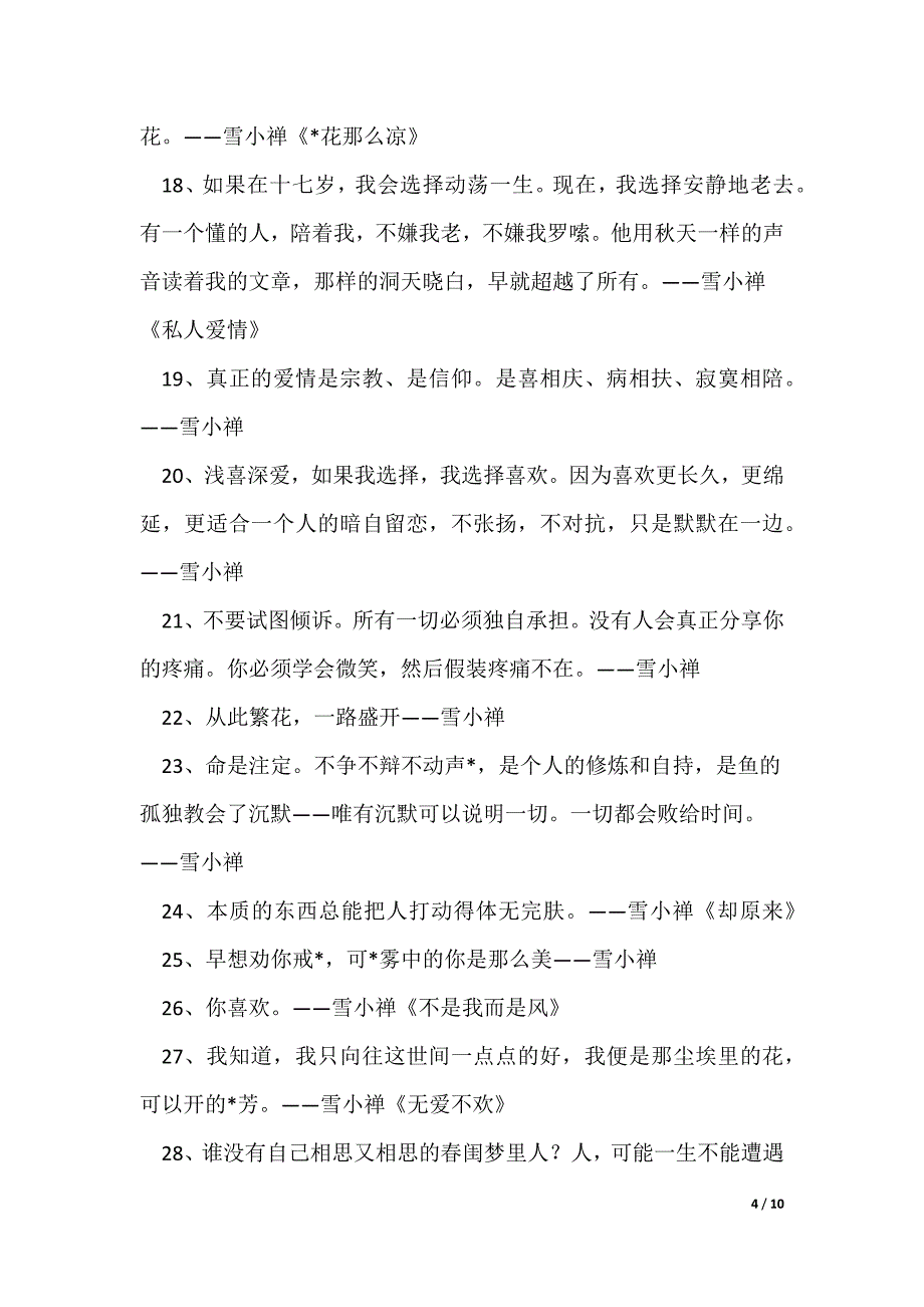 雪小禅的经典爱情语录_第4页