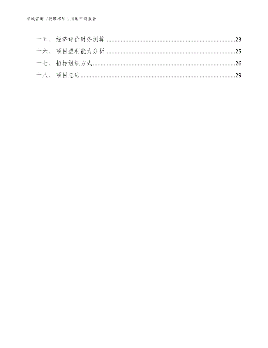 玻璃棉项目用地申请报告_第2页