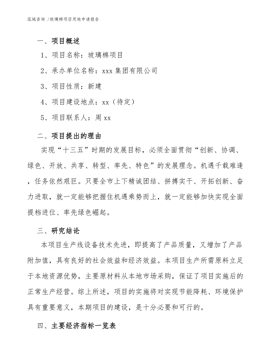 玻璃棉项目用地申请报告_第3页