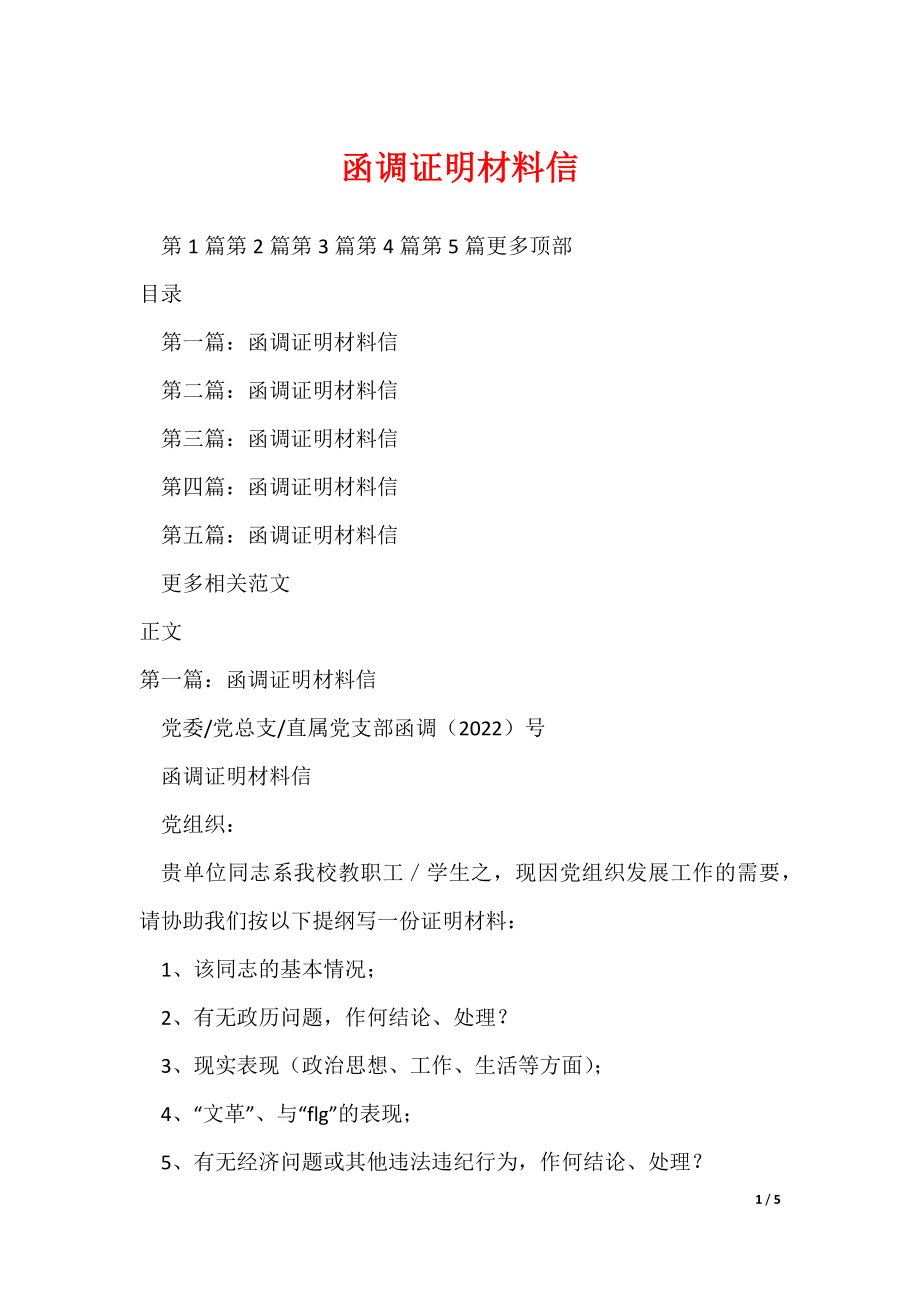 函调证明材料信_第1页