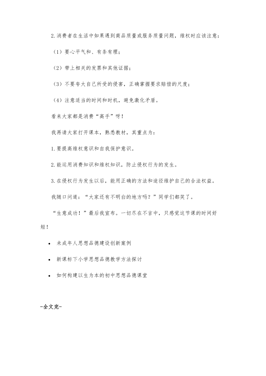 八年级思想品德《维护消费者权益》授课心得_第3页