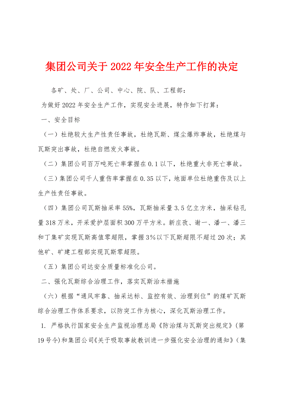 集团公司关于2022年安全生产工作的决定_第1页