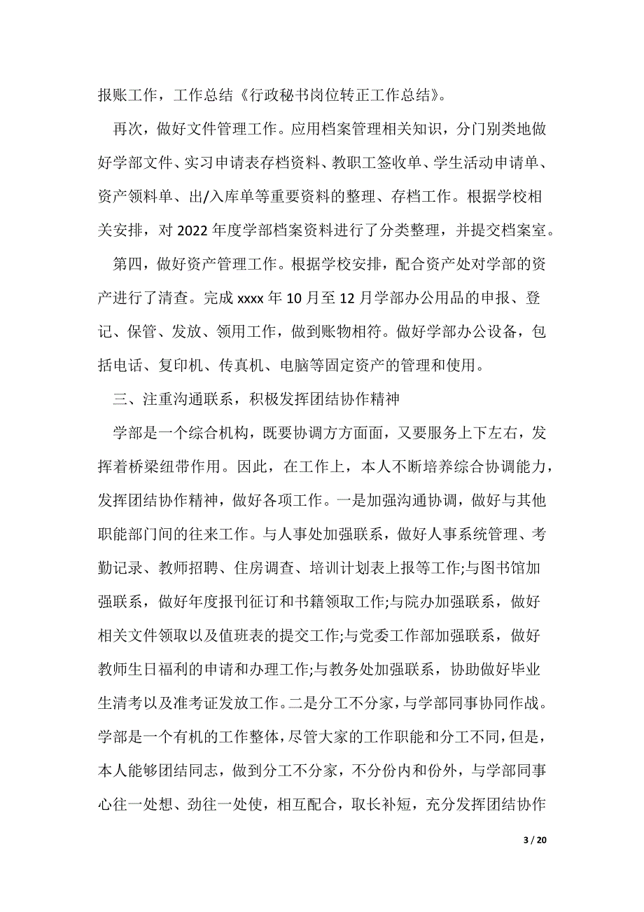 行政秘书岗位转正工作总结_第3页