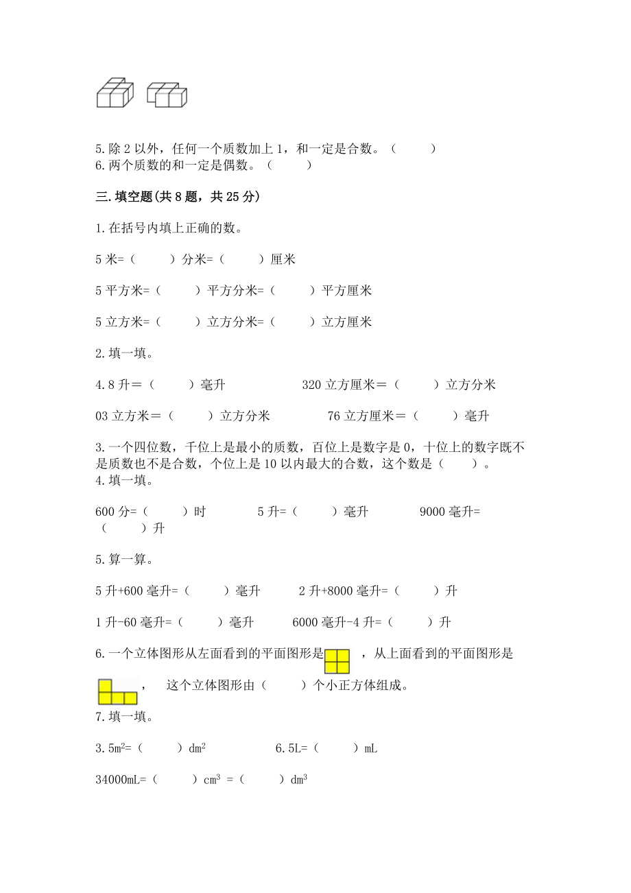 人教版五年级下册数学期中测试卷汇总_第2页