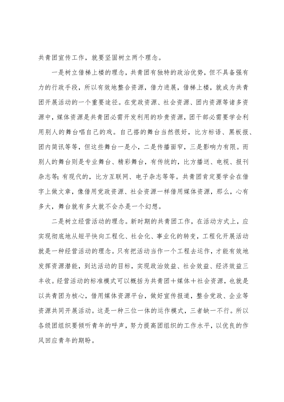 杨亚飞-浅谈加强阵地建设发挥舆论宣传作用_第3页