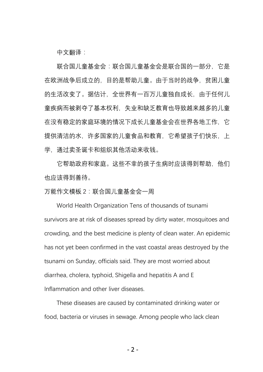 儿童基金会的一周英文作文_六年级万能英语作文2篇_第2页