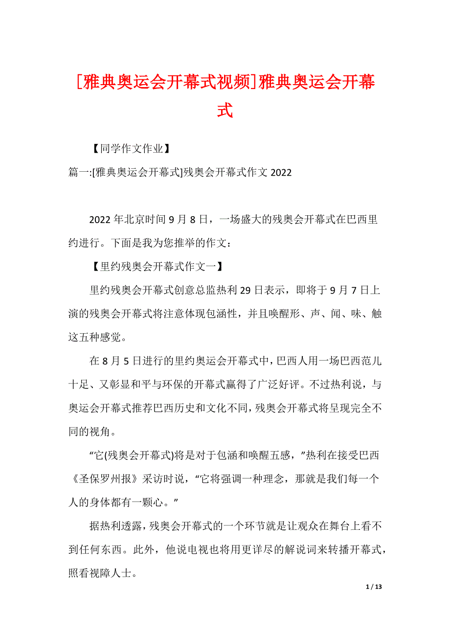 [雅典奥运会开幕式视频]雅典奥运会开幕式_第1页