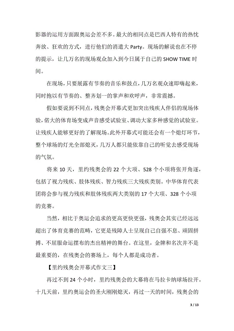 [雅典奥运会开幕式视频]雅典奥运会开幕式_第3页