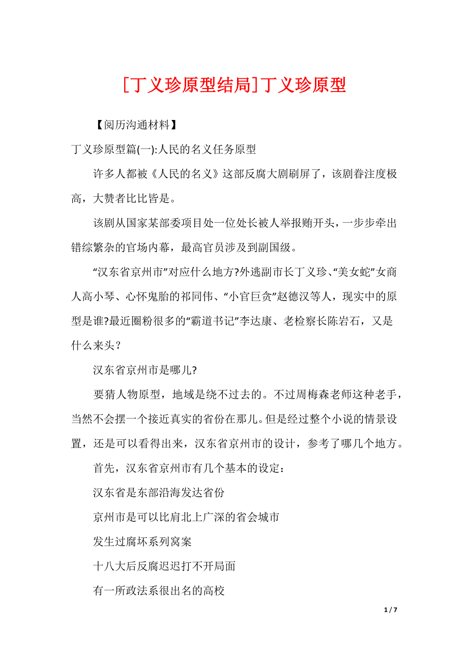 [丁义珍原型结局]丁义珍原型_第1页