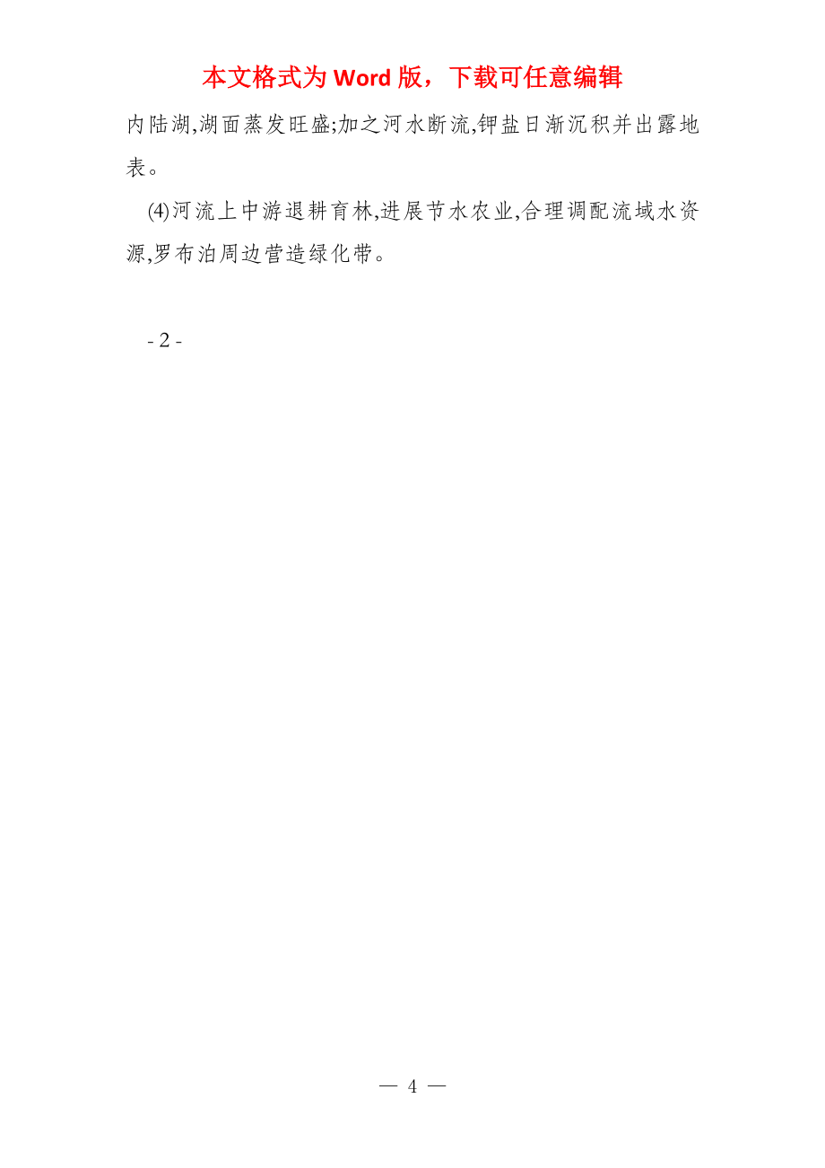 （新课标）2022届地理二轮专题复习规范答题培优练三对策措施类资料_第4页