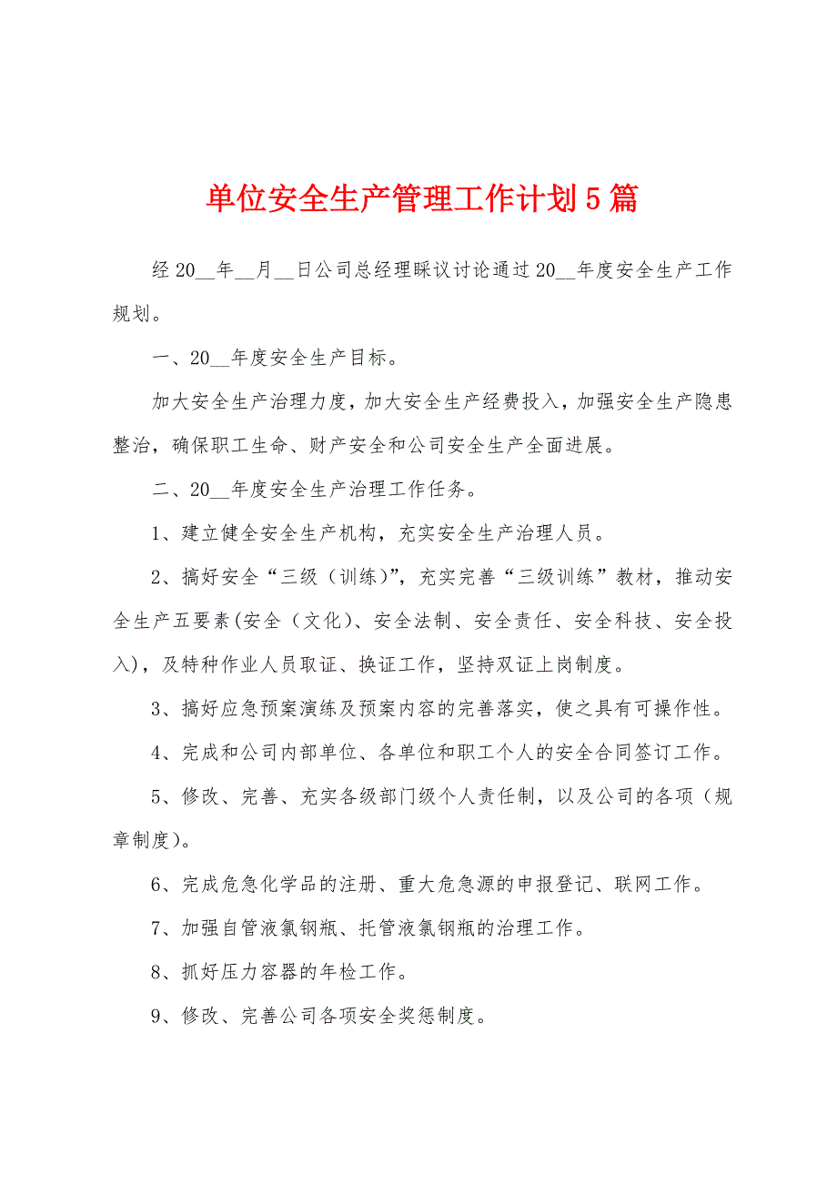 单位安全生产管理工作计划5篇_第1页