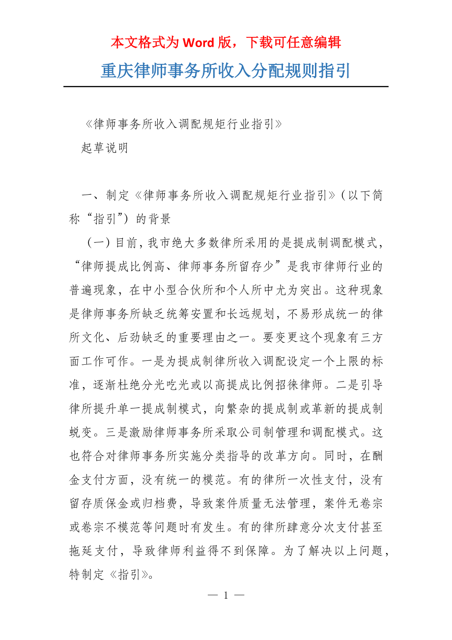 重庆律师事务所收入分配规则指引_第1页