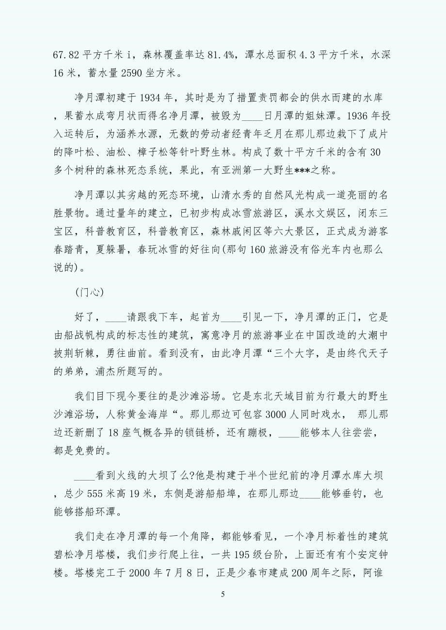 关于吉林净月潭导游词五篇范文_第5页