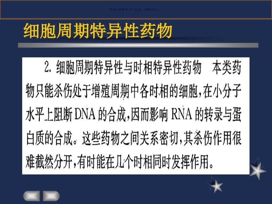 肿瘤科的护理特点课件_第5页