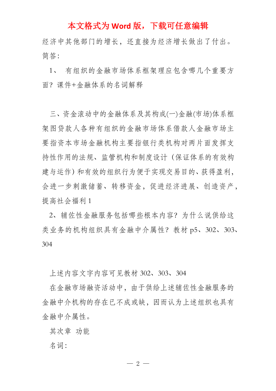 金融中介学 复习整理_第2页