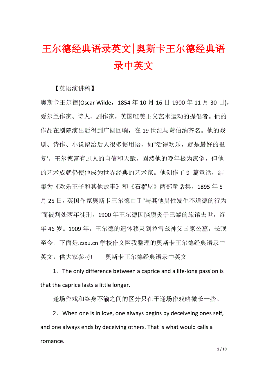 王尔德经典语录英文-奥斯卡王尔德经典语录中英文_第1页