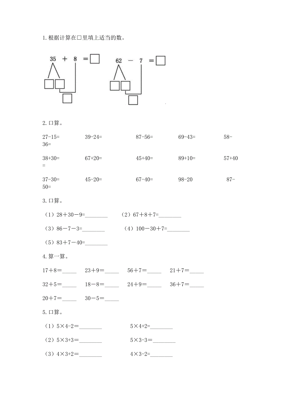 人教版数学小学二年级上册重点题型专项练习（典优）word版_第3页