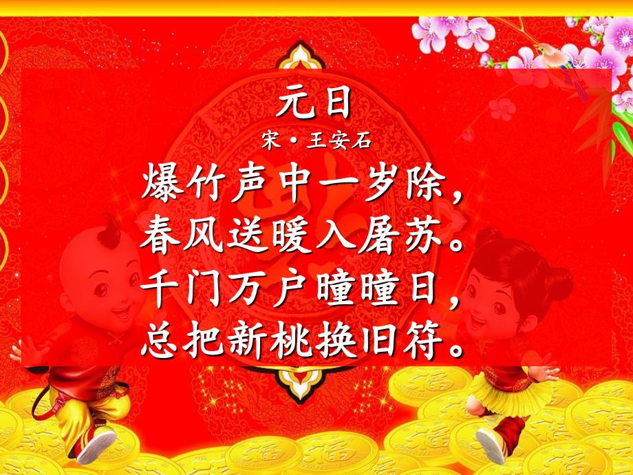 六年级下册语文课件-1北京的春节(共19张PPT) (1)_第1页