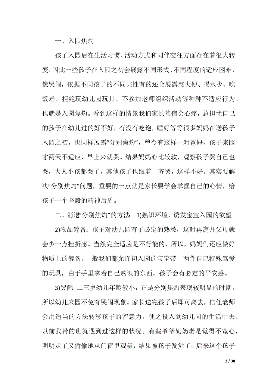 小一班家长会发言稿（可编辑）_第2页