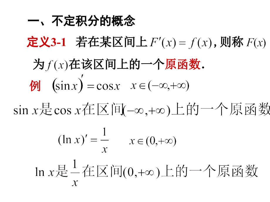 《医用高数》PPT课件_第2页