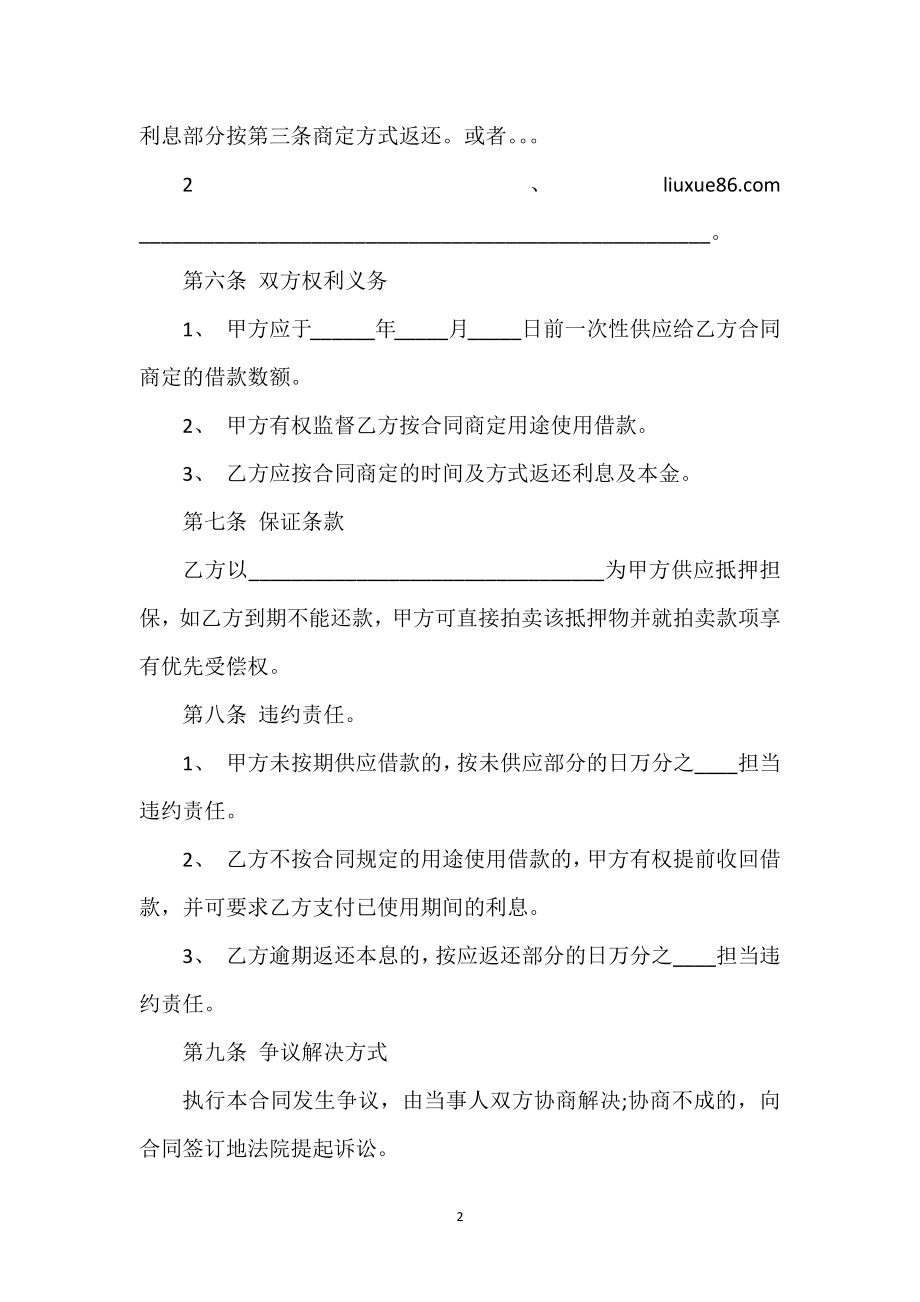 2021年民间借款合同样本_第2页