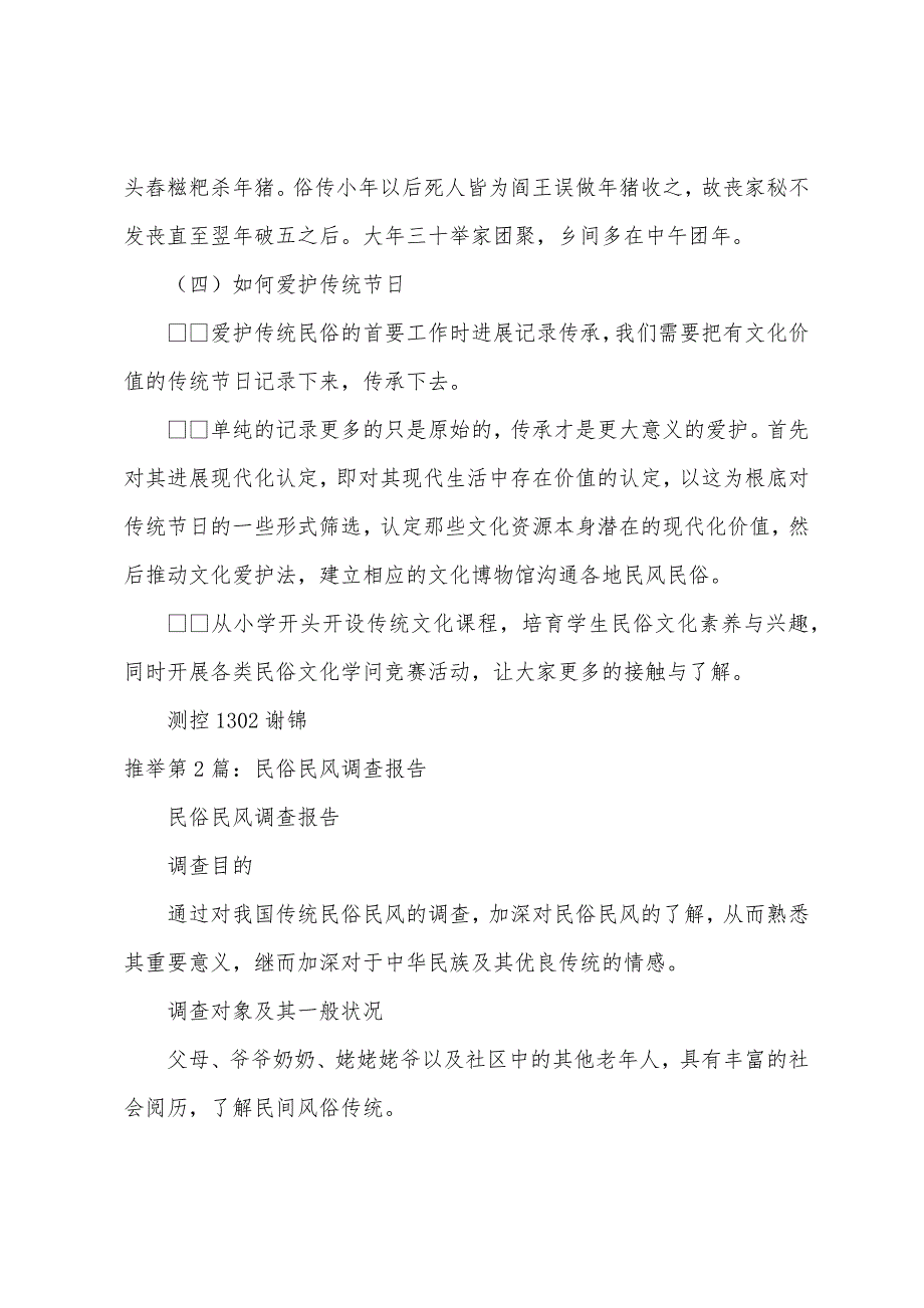 民风民俗调查报告（多篇）_第3页