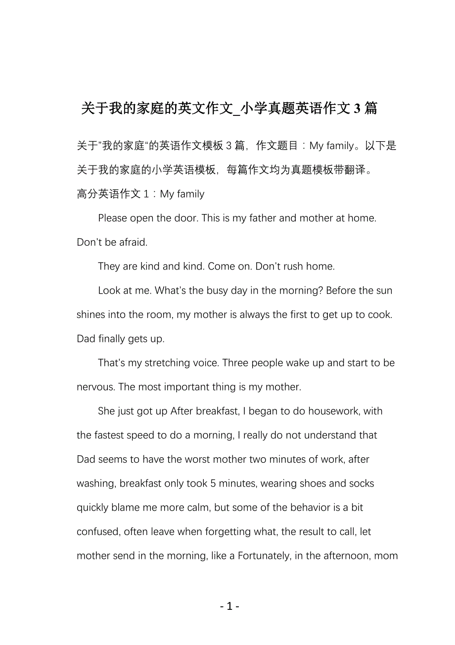 关于我的家庭的英文作文_小学真题英语作文3篇_第1页