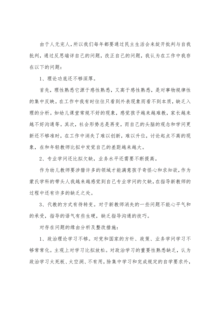 2022年党员查摆问题及整改措施落实范文_第2页