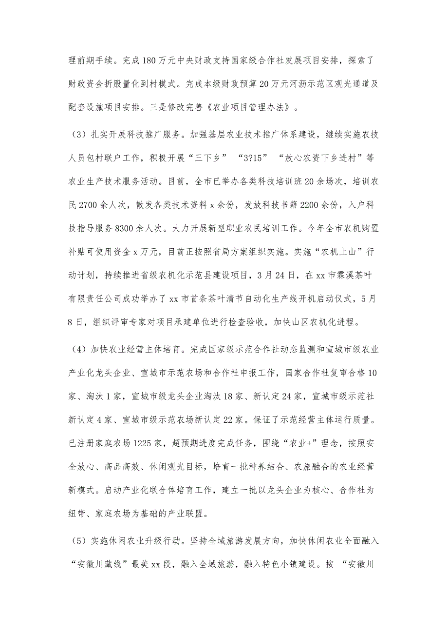 农业委员会度上半年工作总结及下半年工作安排_第3页