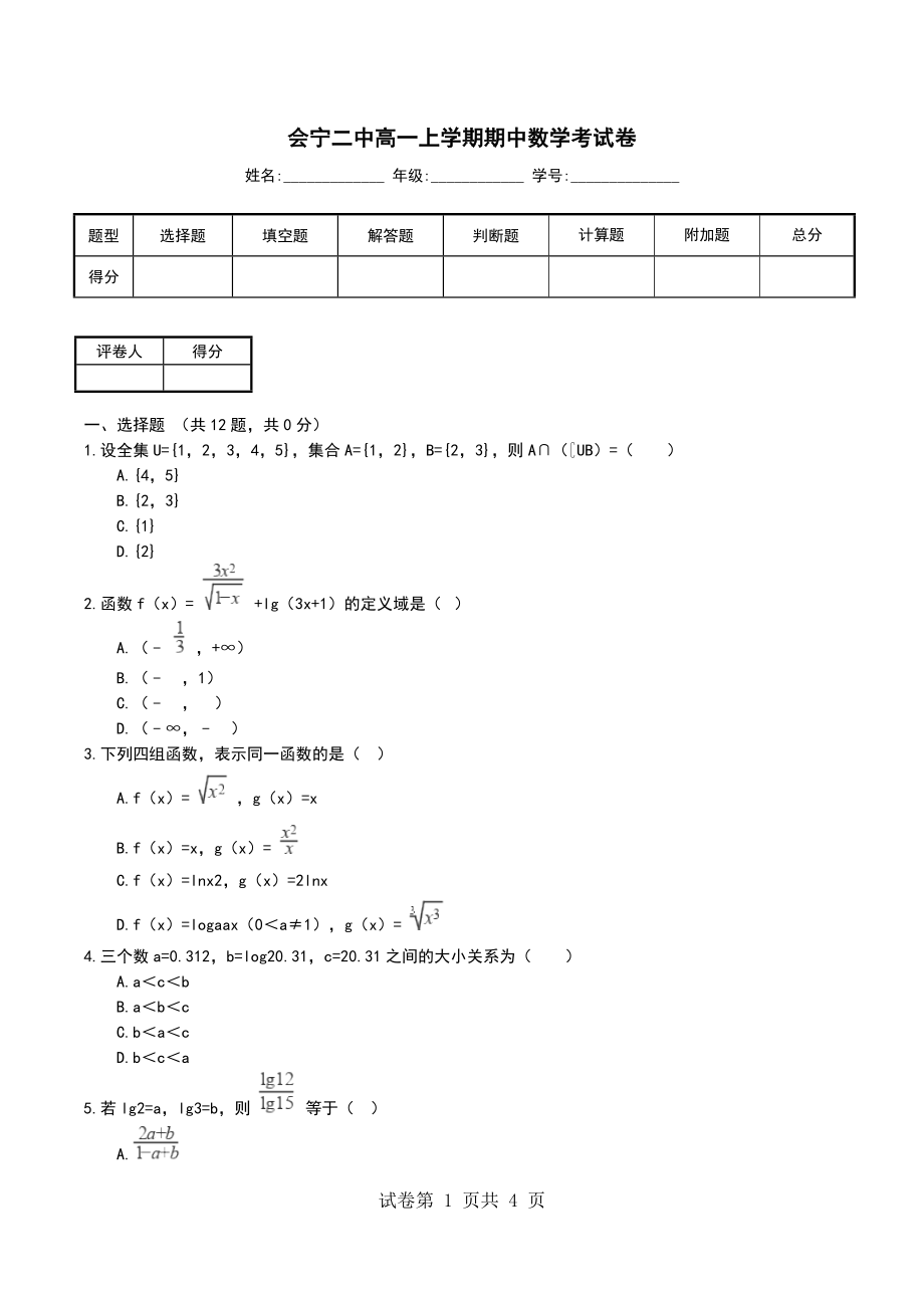 会宁二中高一上学期期中数学考试卷_第1页