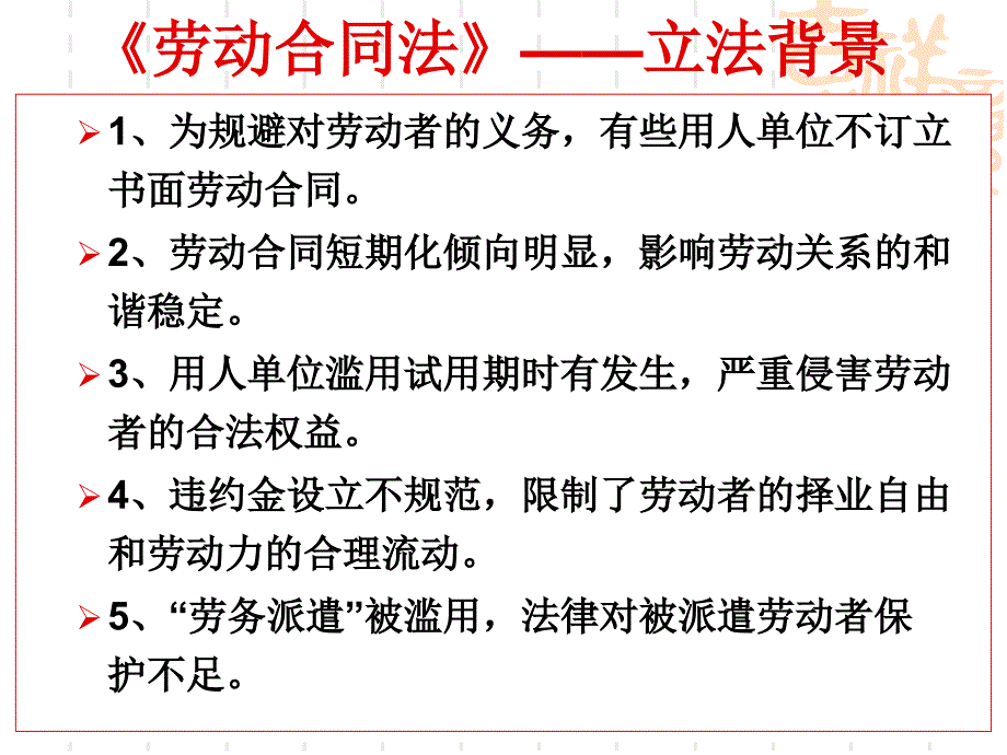 《劳动法合同法》PPT课件_第2页